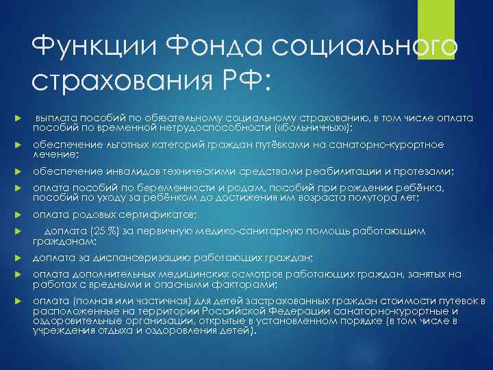 Основные задачи социального страхования