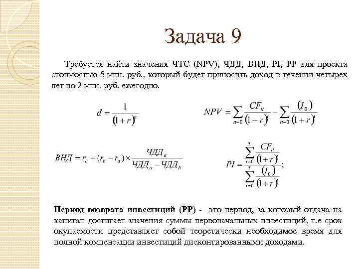 В чем суть определения чистой текущей стоимости проекта npv тест