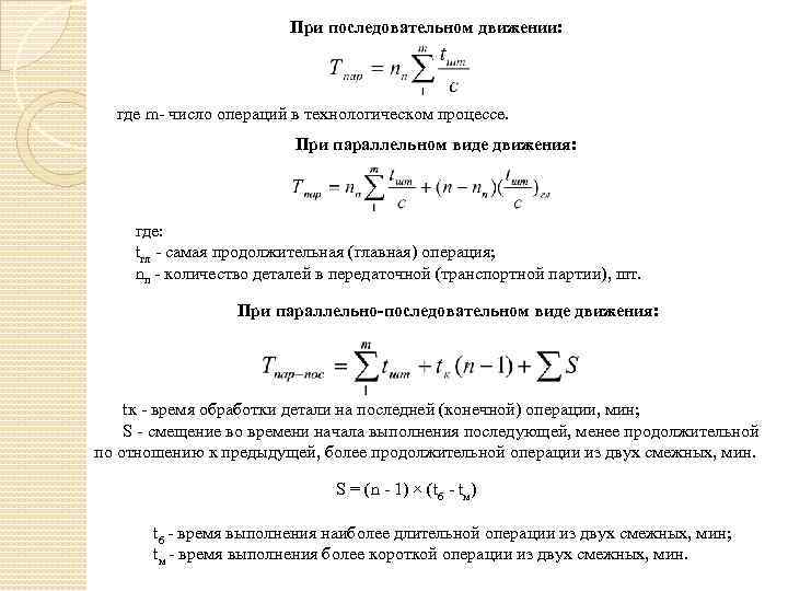 Последовательное движение