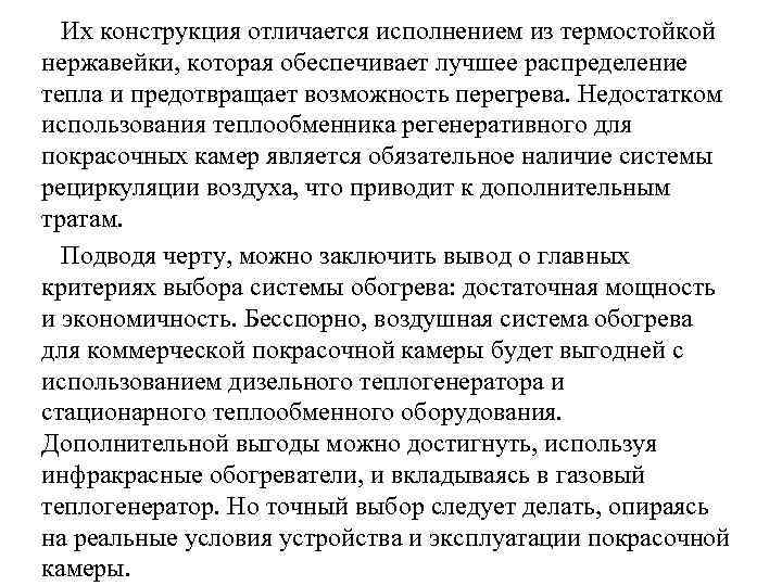 Их конструкция отличается исполнением из термостойкой нержавейки, которая обеспечивает лучшее распределение тепла и предотвращает