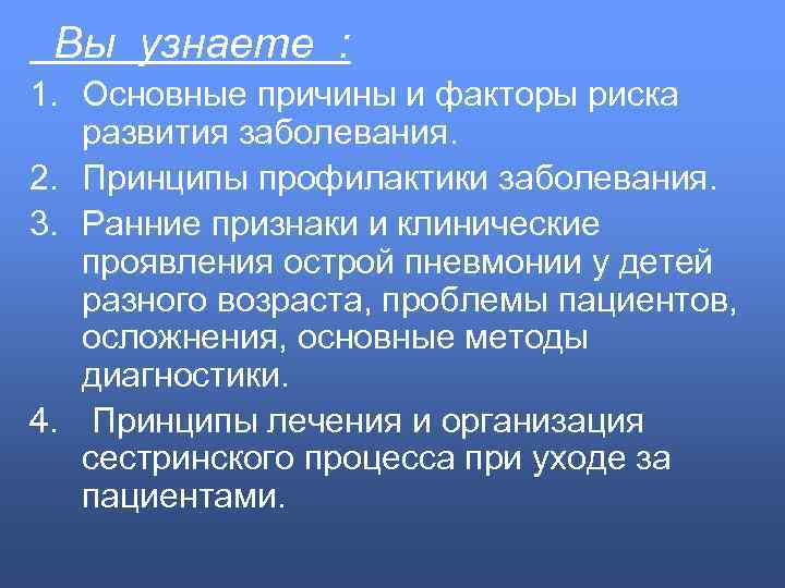 Вы узнаете : 1. Основные причины и факторы риска развития заболевания. 2. Принципы профилактики