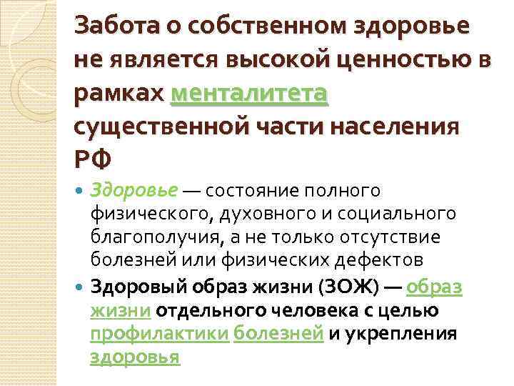 Здоровье является