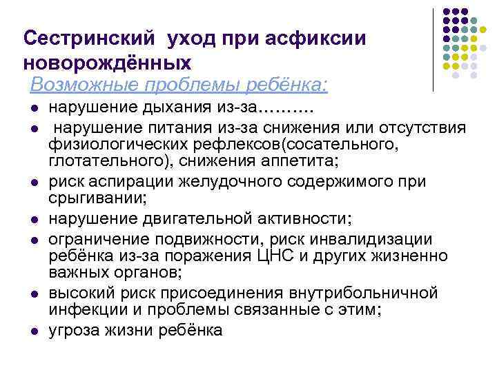 Заполните таблицу сестринского ухода при асфиксии у детей план сестринских вмешательств обоснование