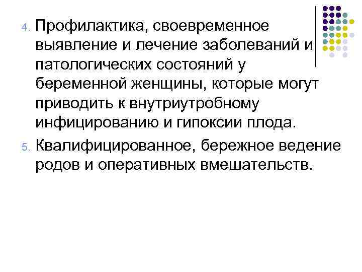 Профилактика, своевременное выявление и лечение заболеваний и патологических состояний у беременной женщины, которые могут