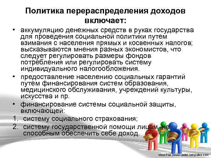 План на тему доходы населения и социальная политика государства в условиях рынка