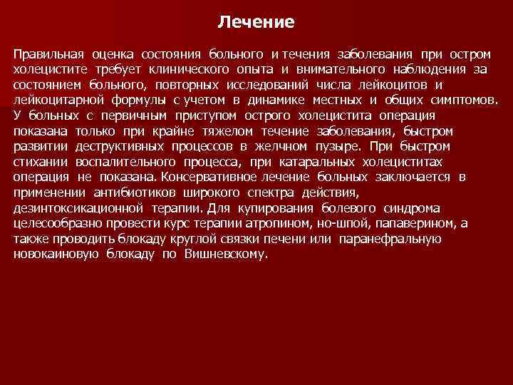 Стул при остром холецистите