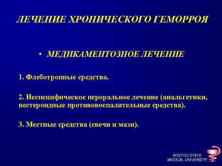 Комплексное лечение геморроя препараты схема лечения