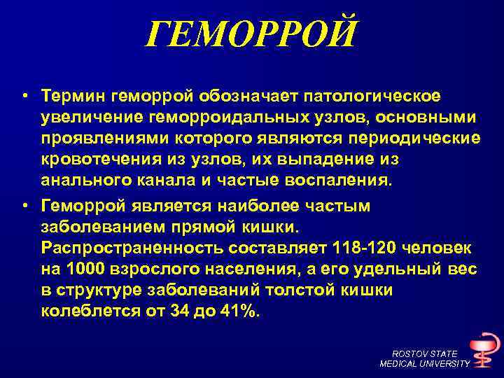 Геморрой узлы кровотечение