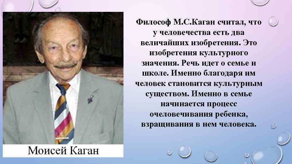 Философ М. С. Каган считал, что у человечества есть два величайших изобретения. Это изобретения