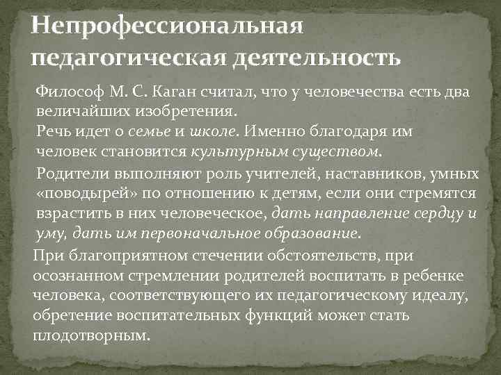 Деятельность философы