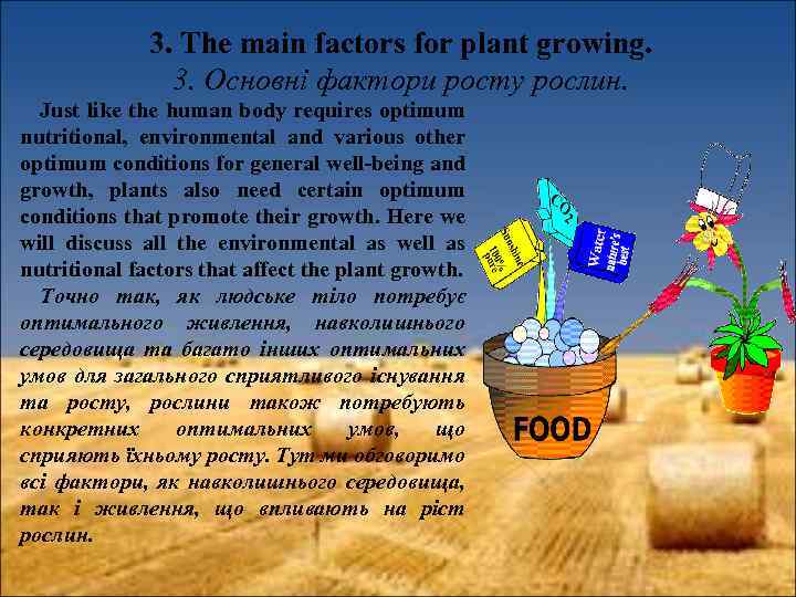 3. The main factors for plant growing. 3. Основні фактори росту рослин. Just like