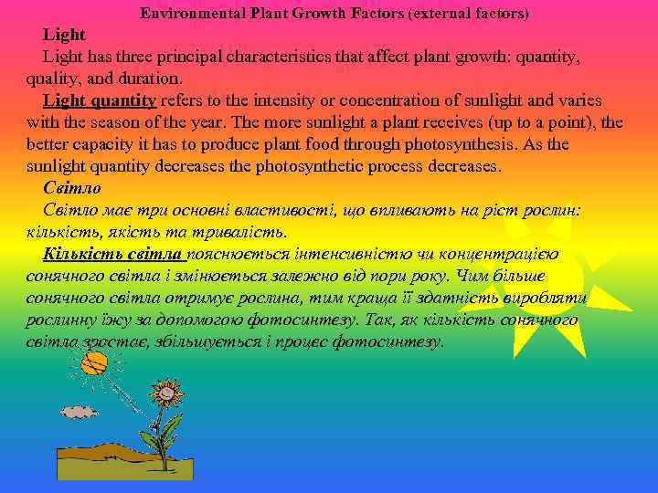 Environmental Plant Growth Factors (external factors) Light has three principal characteristics that affect plant