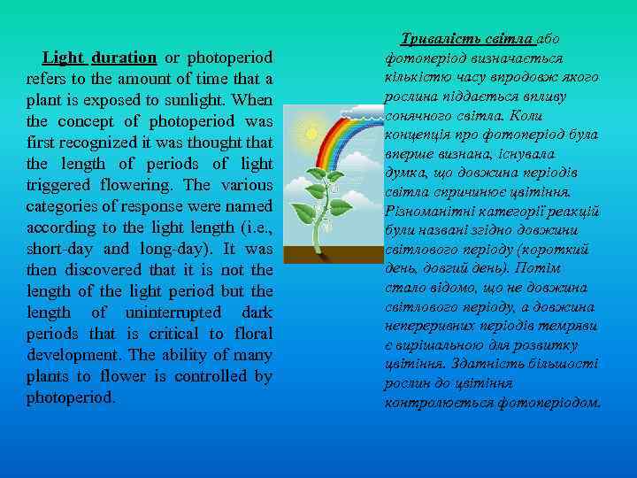 Light duration or photoperiod refers to the amount of time that a plant is