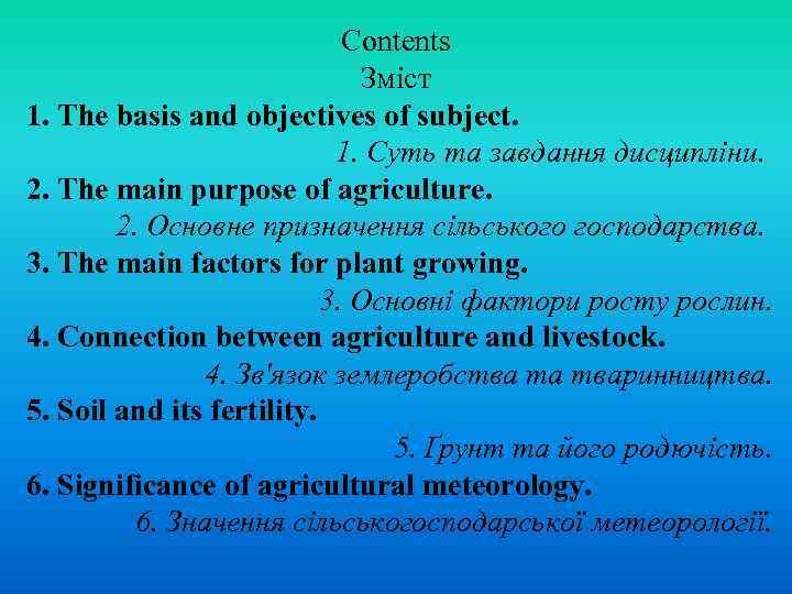 Contents Зміст 1. The basis and objectives of subject. 1. Суть та завдання дисципліни.