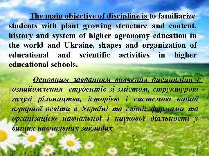 The main objective of discipline is to familiarize students with plant growing structure and