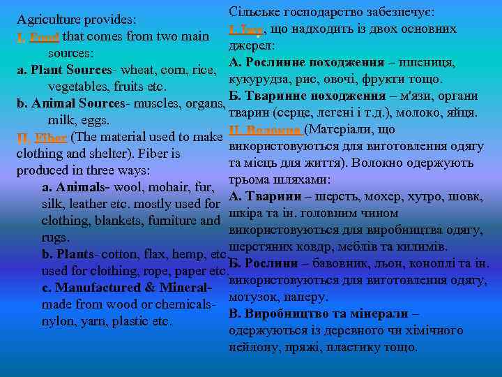 Сільське господарство забезпечує: Agriculture provides: , що надходить із двох основних that comes from