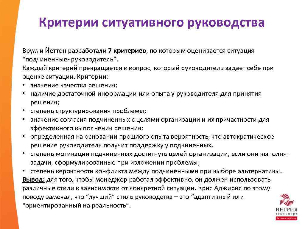 Критерии ситуации. Оценка руководителя подчиненными. Оценка подчиненного руководителем. Вопросы руководителя к подчиненным. Критерии по которым руководитель оценивает подчиненных.