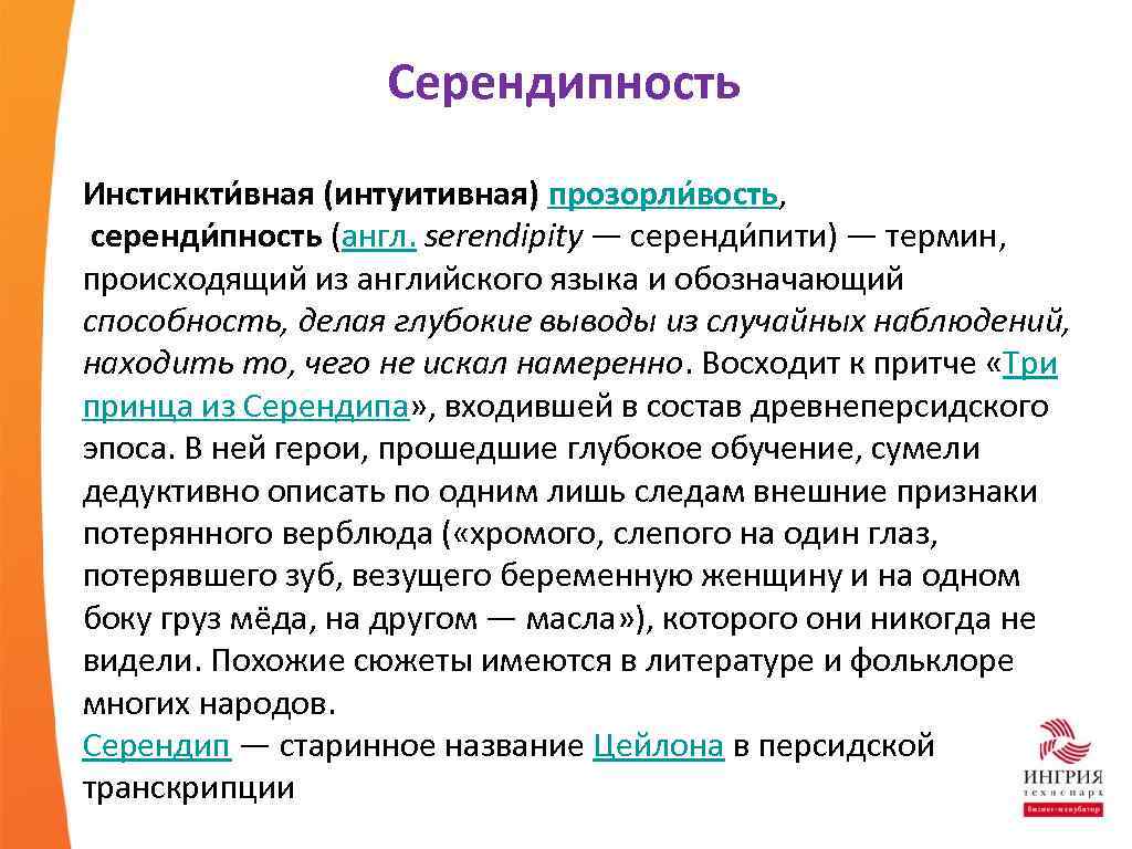 Прозорливость. Серендипность. Интуитивная прозорливость. Серендипность простыми словами. День интуитивной прозорливости.