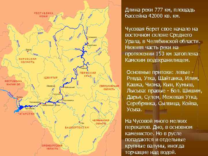 Описание реки чусовая по плану