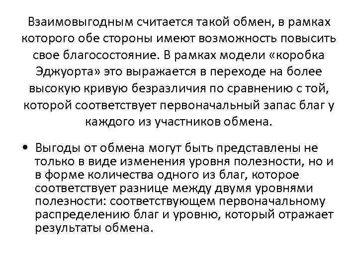 Взаимная выгода есть основа любого добровольного обмена план текста