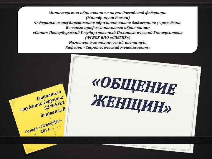 ила олн ы: Вып рупп г тка 705/21 ден 33. В. сту ва С