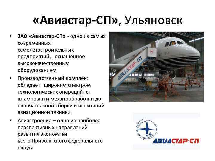 Карта авиастар сп ульяновск