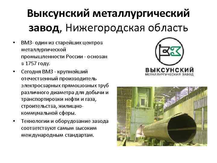 Выксунский завод вакансии