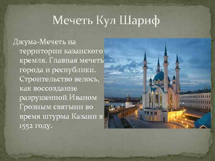 Мечеть кул шариф презентация