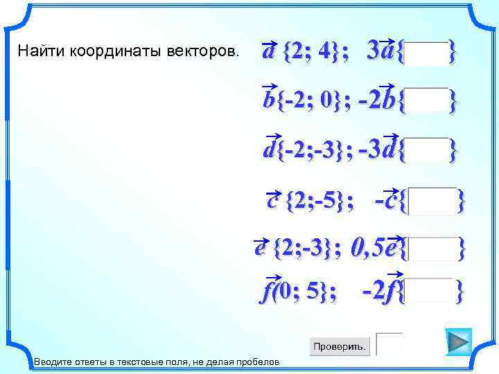 a {2; 4}; 3 a{ } b{-2; 0}; -2 b{ } d{-2; -3}; -3