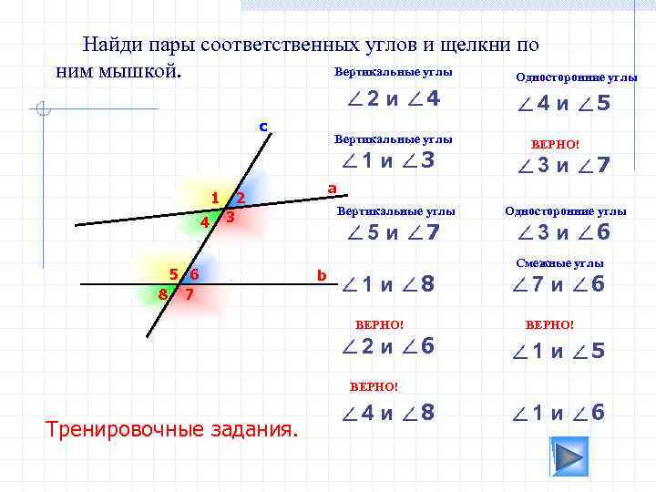 Соответственные углы накрест лежащие и односторонние на рисунке