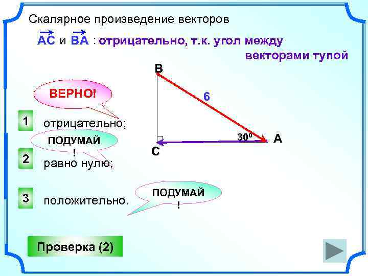 Вектор ас