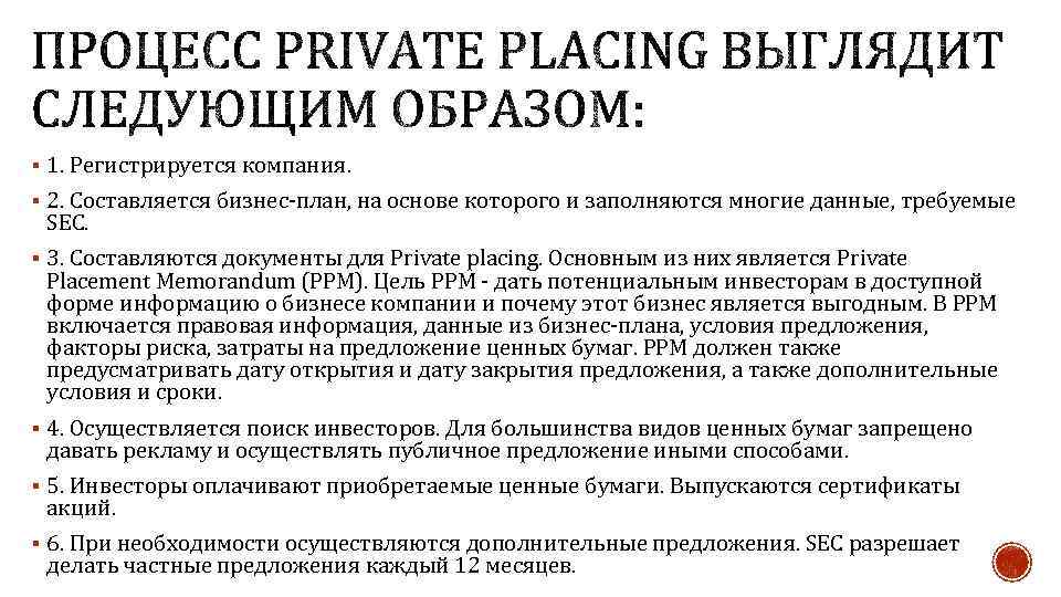 § 1. Регистрируется компания. § 2. Составляется бизнес-план, на основе которого и заполняются многие