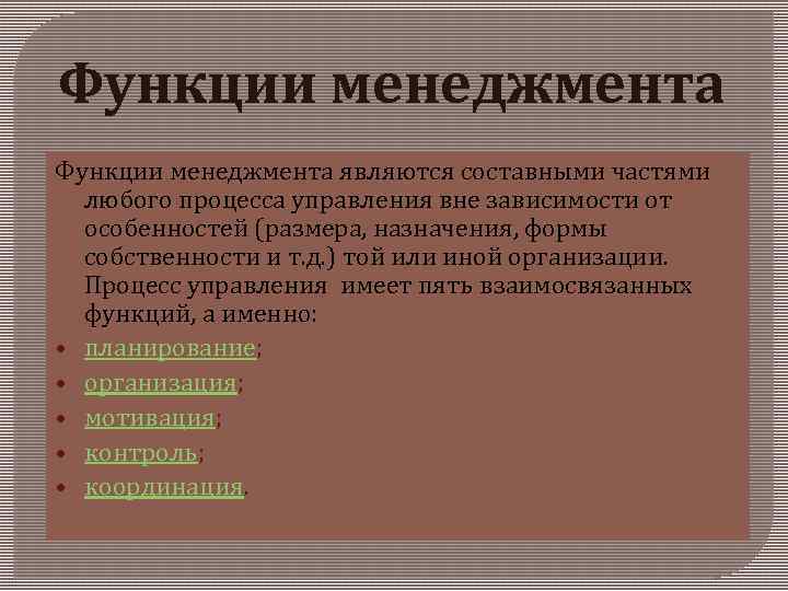 К функциям менеджмента относятся. Функции менеджмента. 5 Функций менеджмента. 5 Функций управления в менеджменте.