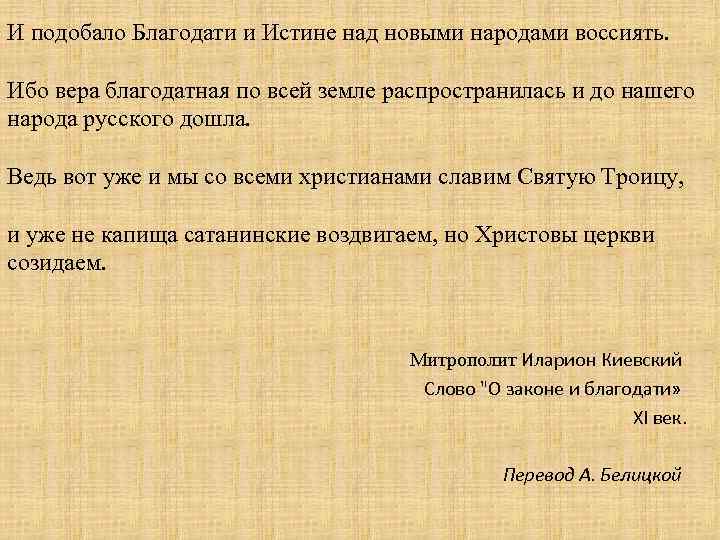 И подобало Благодати и Истине над новыми народами воссиять. Ибо вера благодатная по всей