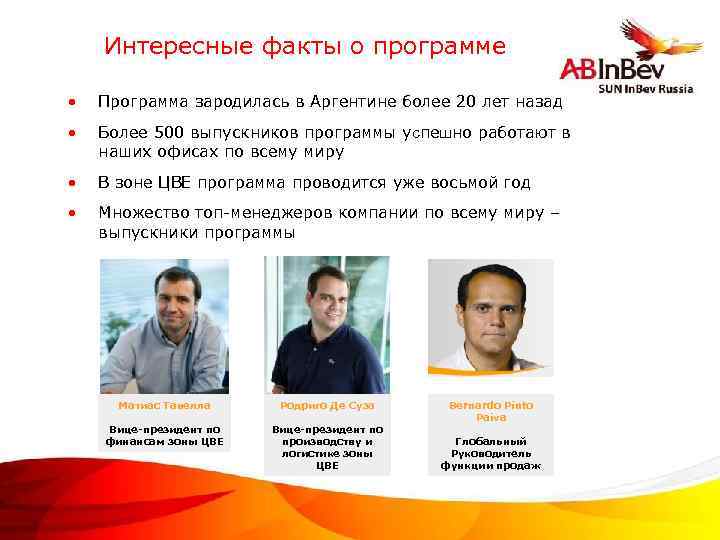 Интересные факты о программе • Программа зародилась в Аргентине более 20 лет назад •