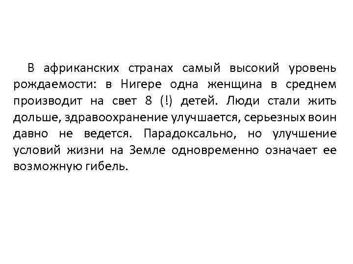В африканских странах самый высокий уровень рождаемости: в Нигере одна женщина в среднем производит
