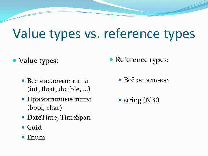 Value type. Типы Str Float INT. Value Type c#. Value Type and reference Type.