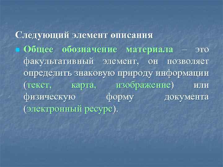 Описать элементы