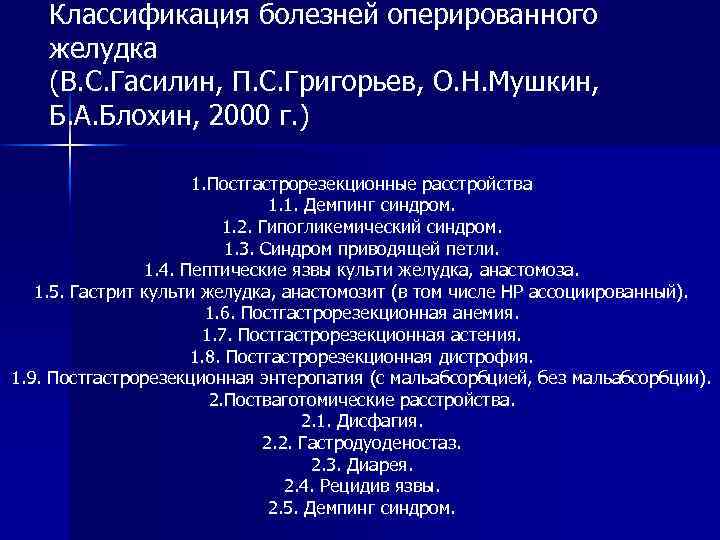 Постваготомический синдром презентация