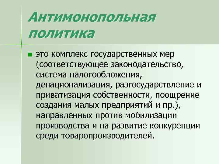 Денационализация мелкой и средней промышленности