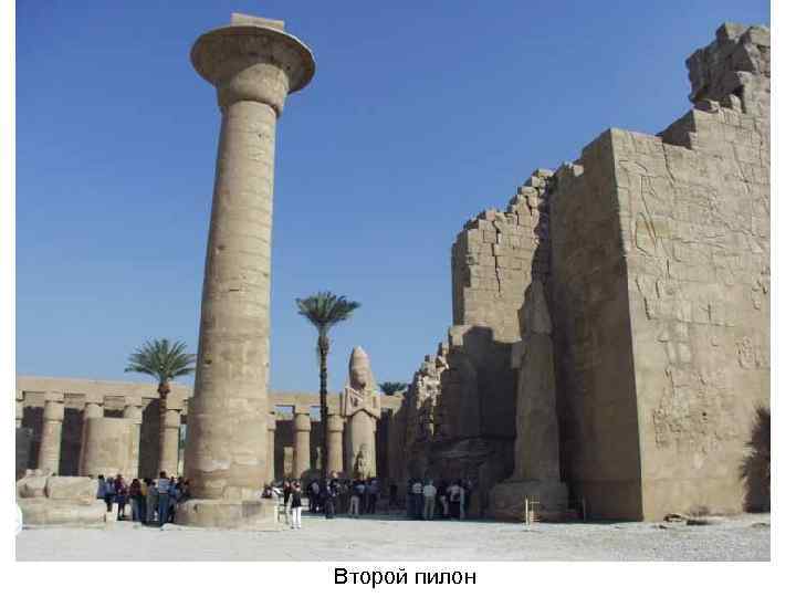 Второй пилон 