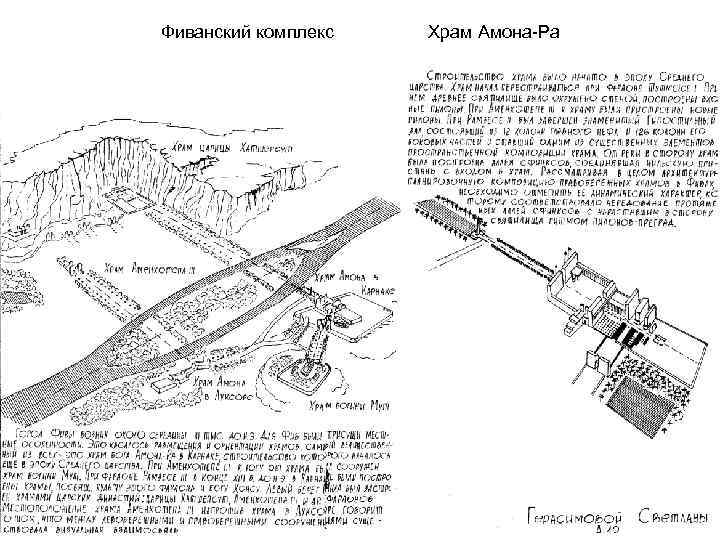 Фиванский комплекс Храм Амона-Ра 