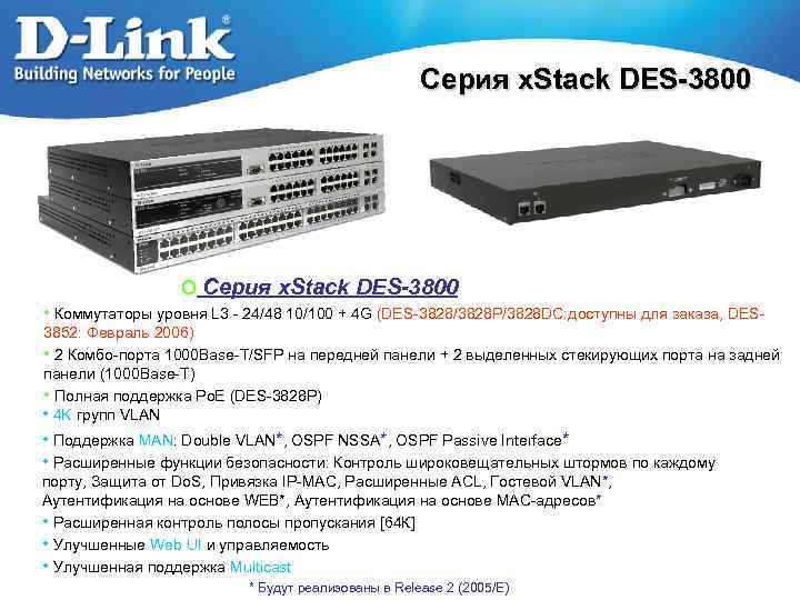 Серия x. Stack DES-3800 o Серия x. Stack DES-3800 • Коммутаторы уровня L 3