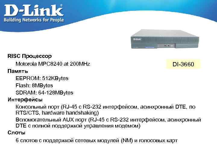 RISC Процессор Motorola MPC 8240 at 200 MHz DI-3660 Память EEPROM: 512 KBytes Flash: