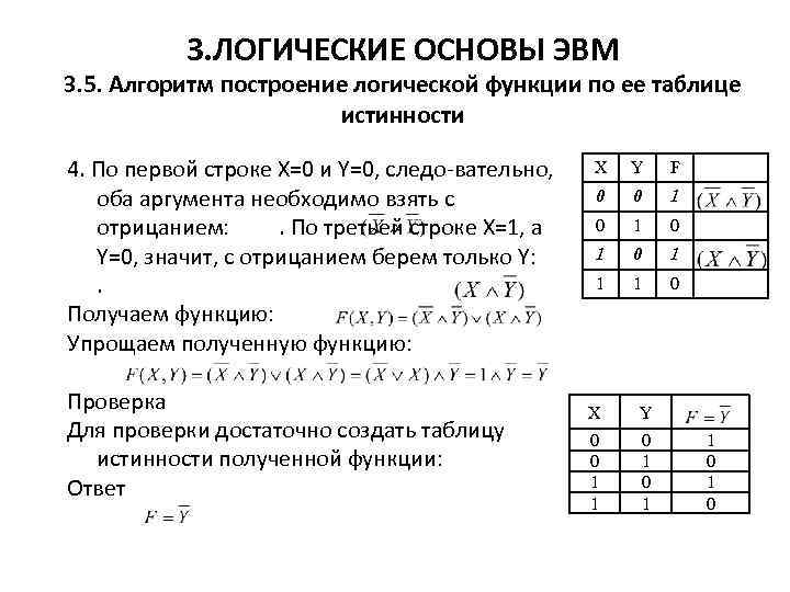 Презентация логические основы эвм