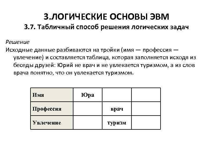 Класс решение логических задач