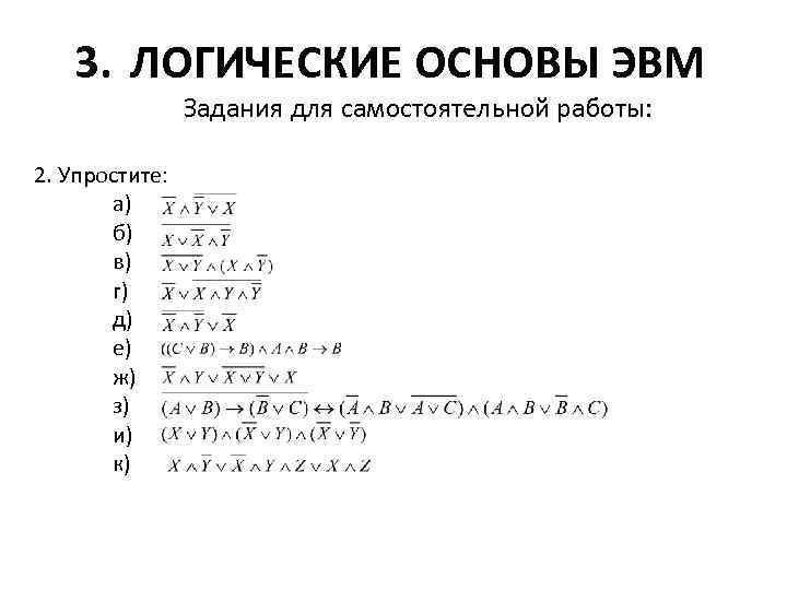 Контрольная работа основы логики