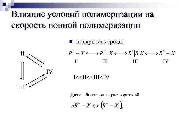 Степень полимеризации это