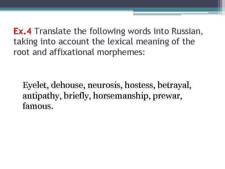 Ex. 4 Translate the following words into Russian, taking into account the lexical meaning