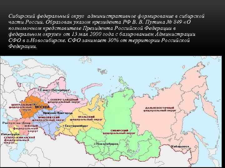 Сибирский федеральный округ самый большой